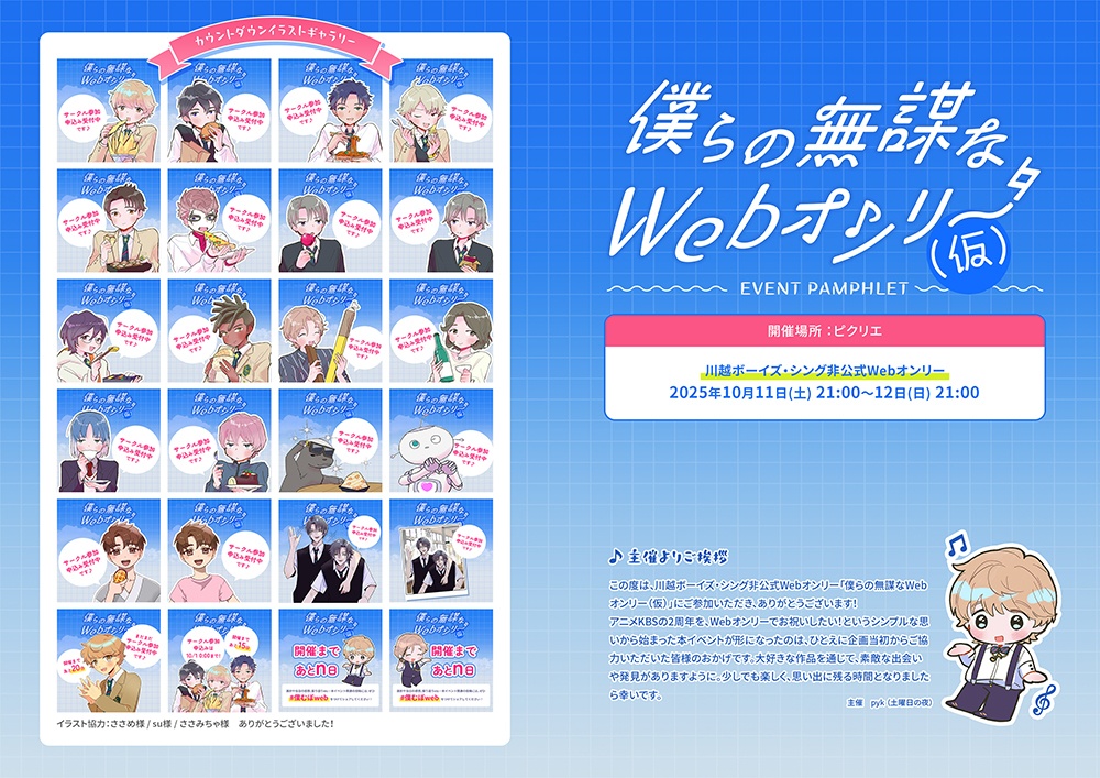 「僕らの無謀なWebオンリー」デジタルパンフレット
