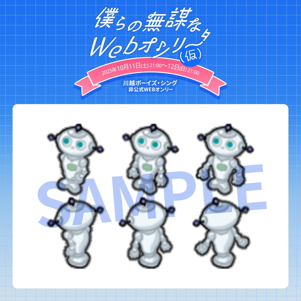 Webオンリーオリジナルアバター