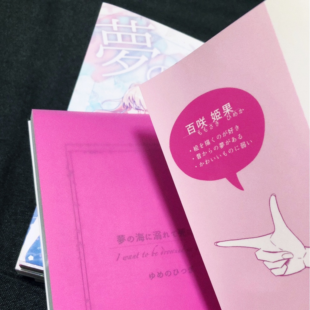 夢の海に溺れて死にたい