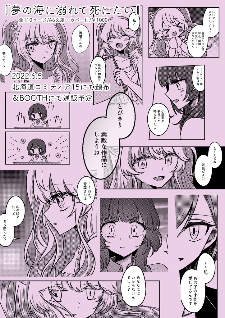 夢の海に溺れて死にたい