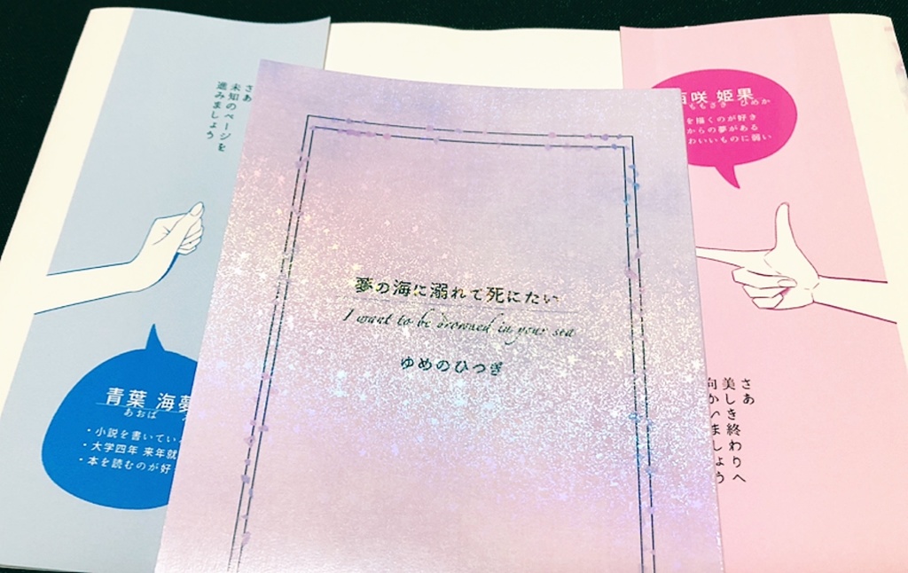 夢の海に溺れて死にたい