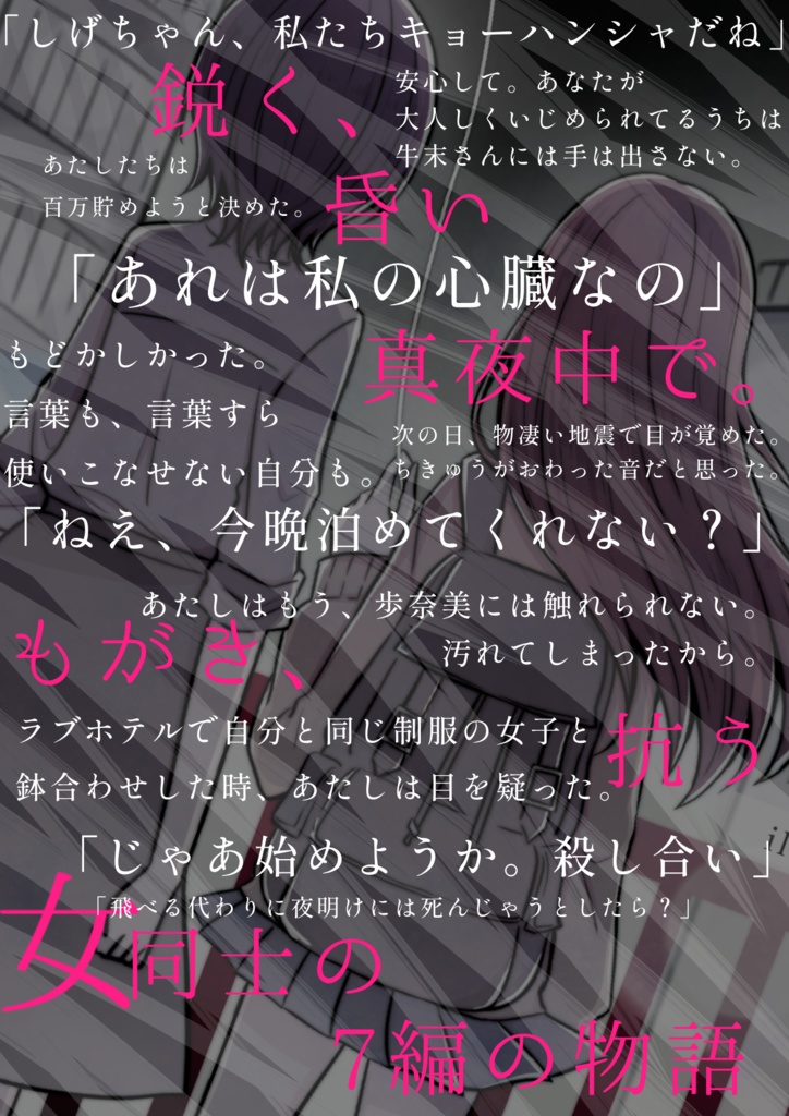 【委託】風船と雑居ビル