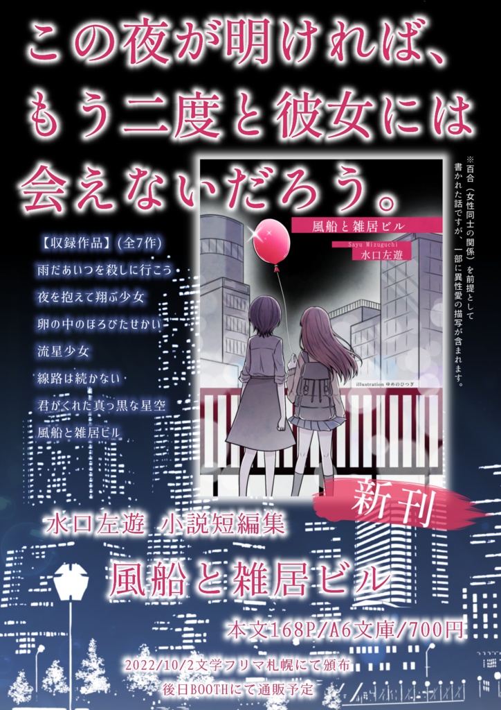 【委託】風船と雑居ビル