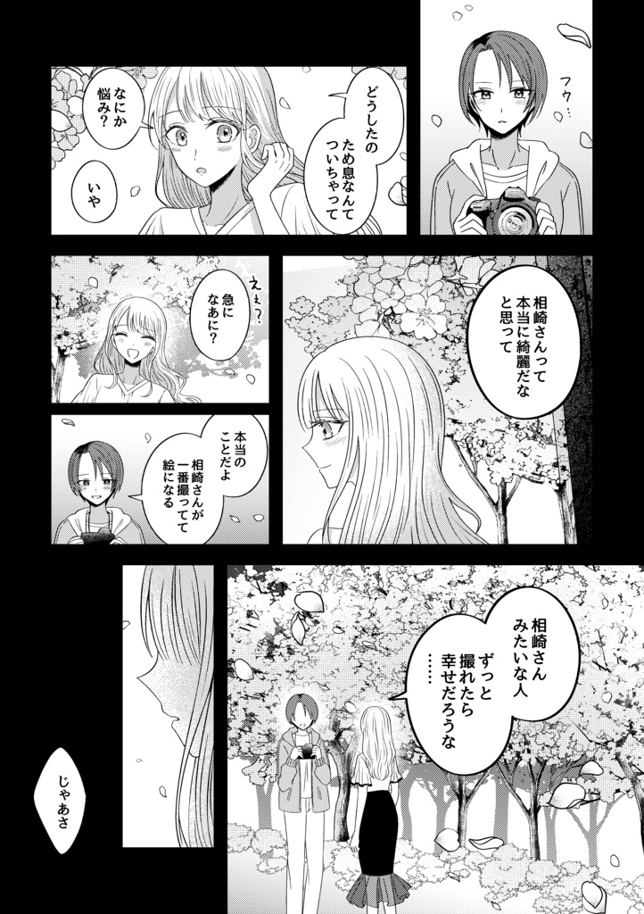 【DL版】シャッター音が落ちたなら