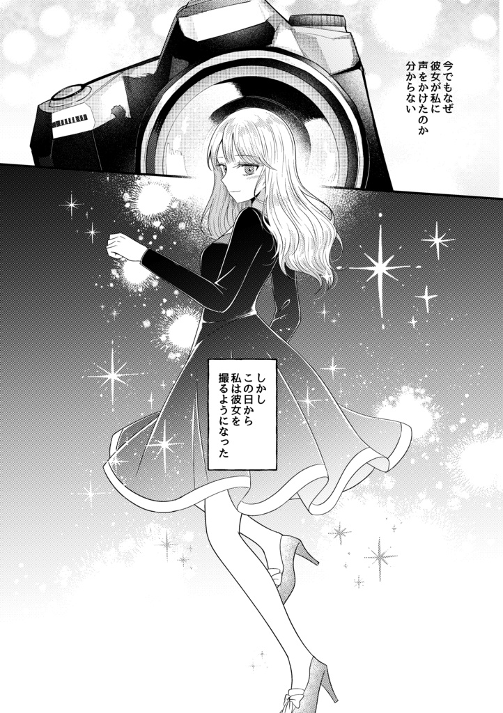 【DL版】シャッター音が落ちたなら