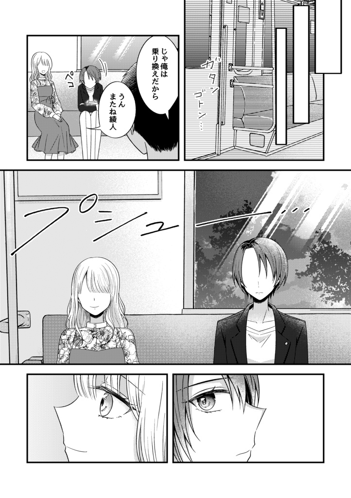 【DL版】シャッター音が落ちたなら