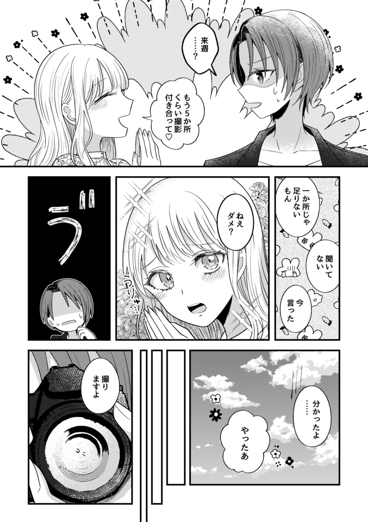 【DL版】シャッター音が落ちたなら