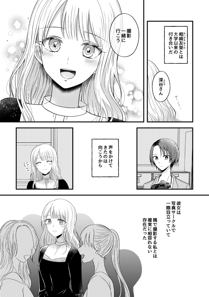 【DL版】シャッター音が落ちたなら