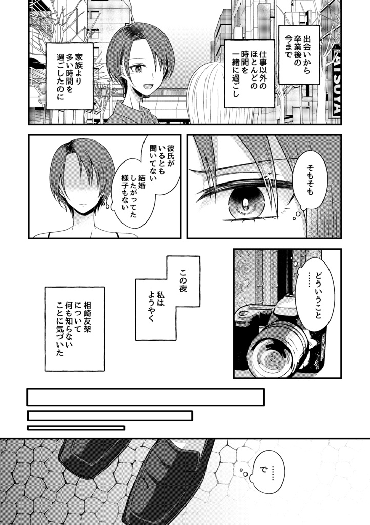 【DL版】シャッター音が落ちたなら