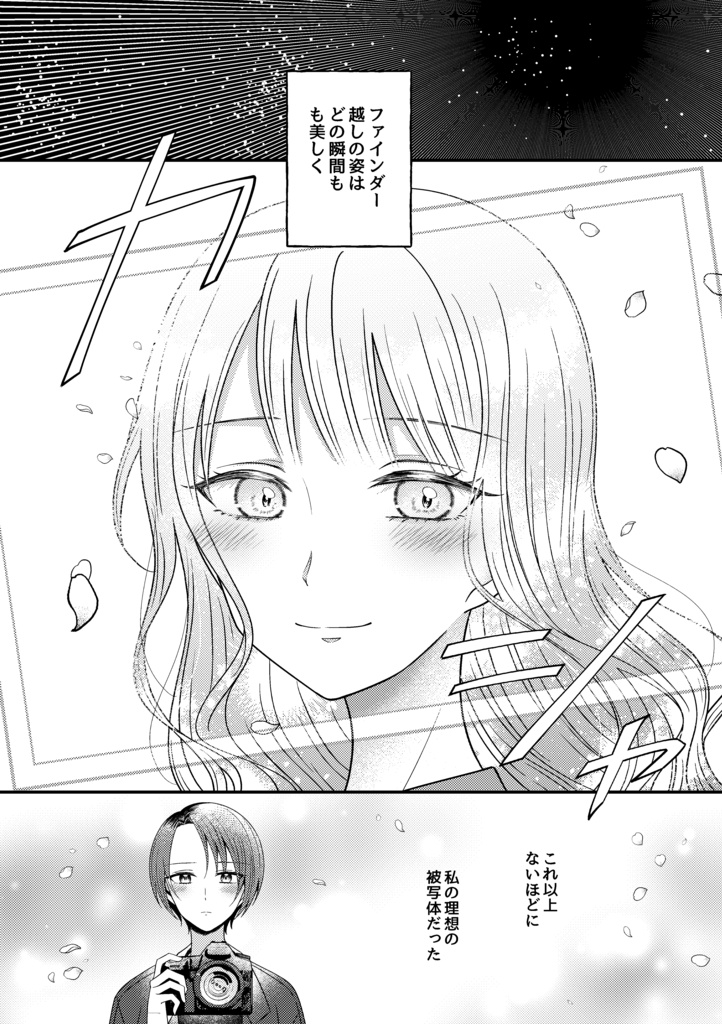 【DL版】シャッター音が落ちたなら