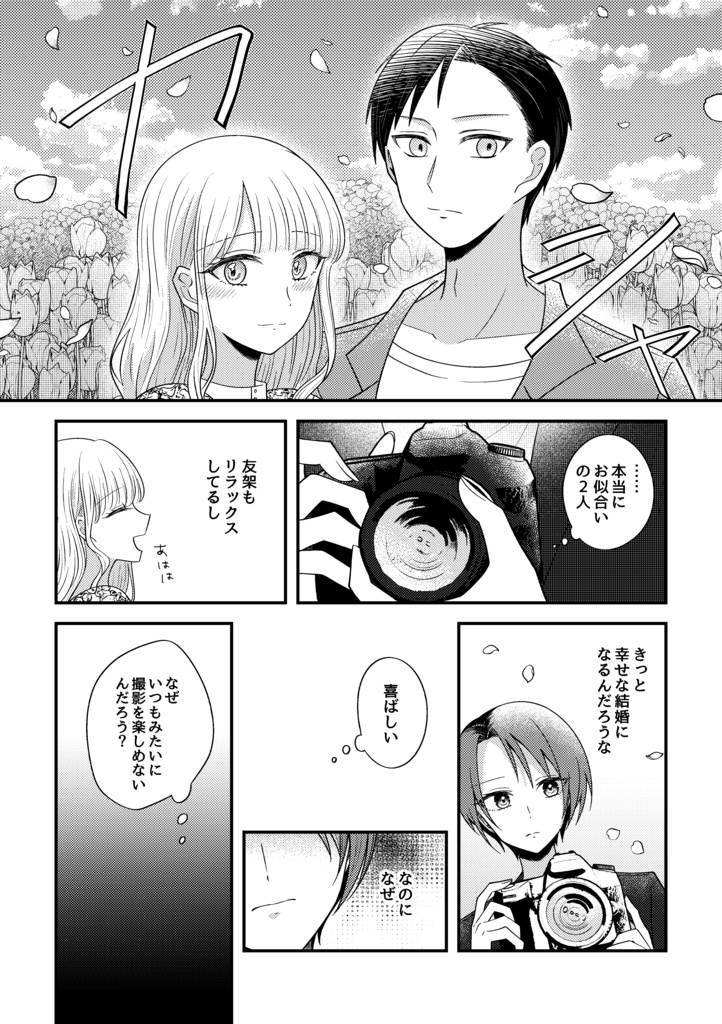 【DL版】シャッター音が落ちたなら