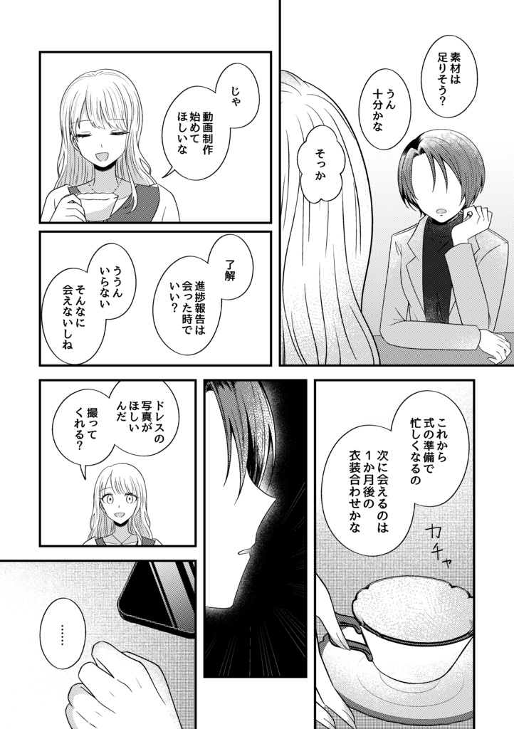 【DL版】シャッター音が落ちたなら