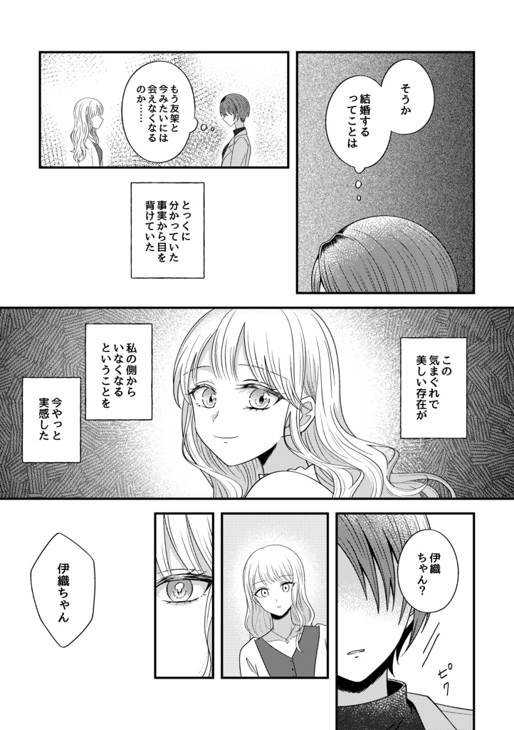 【DL版】シャッター音が落ちたなら