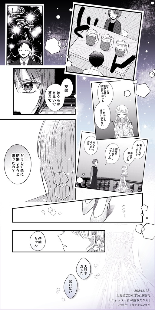 【DL版】シャッター音が落ちたなら