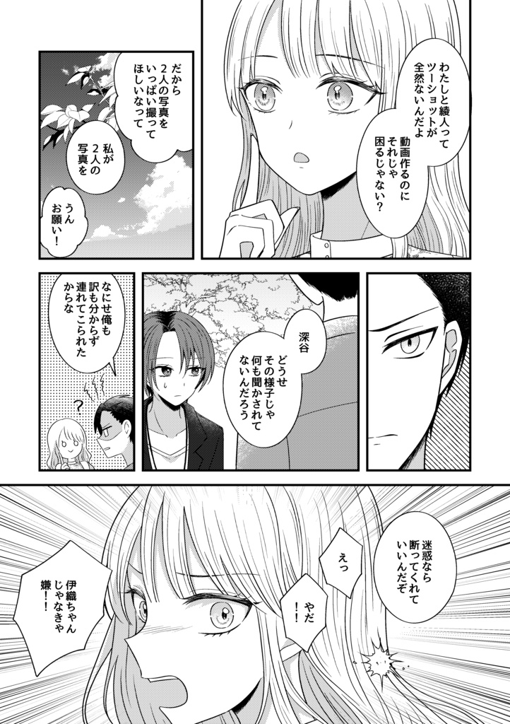 【DL版】シャッター音が落ちたなら