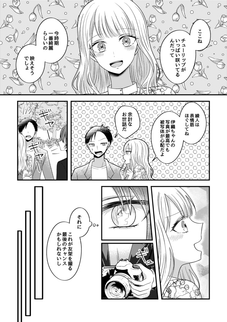 【DL版】シャッター音が落ちたなら