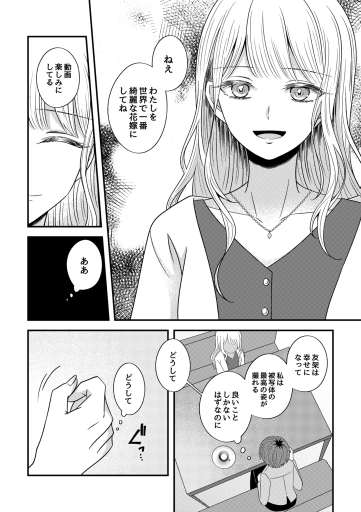 【DL版】シャッター音が落ちたなら