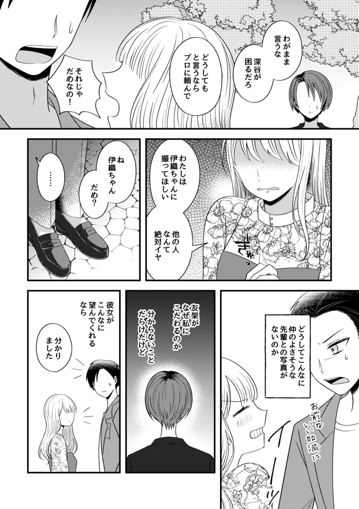 【DL版】シャッター音が落ちたなら