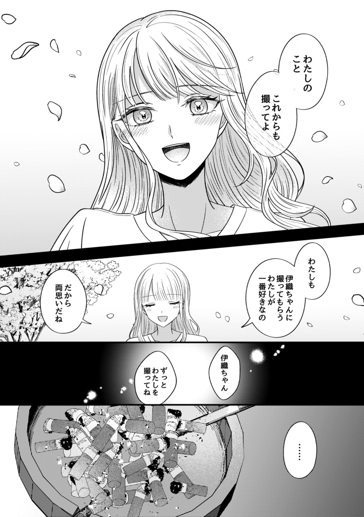 【DL版】シャッター音が落ちたなら