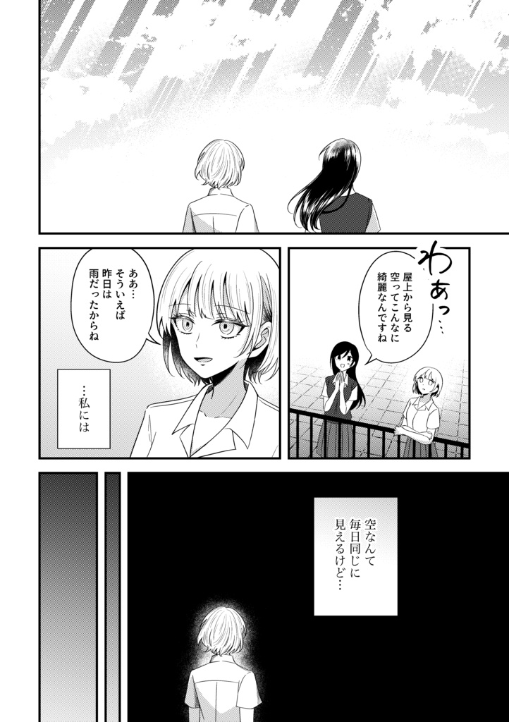 きみとわたしで空を翔ぶ