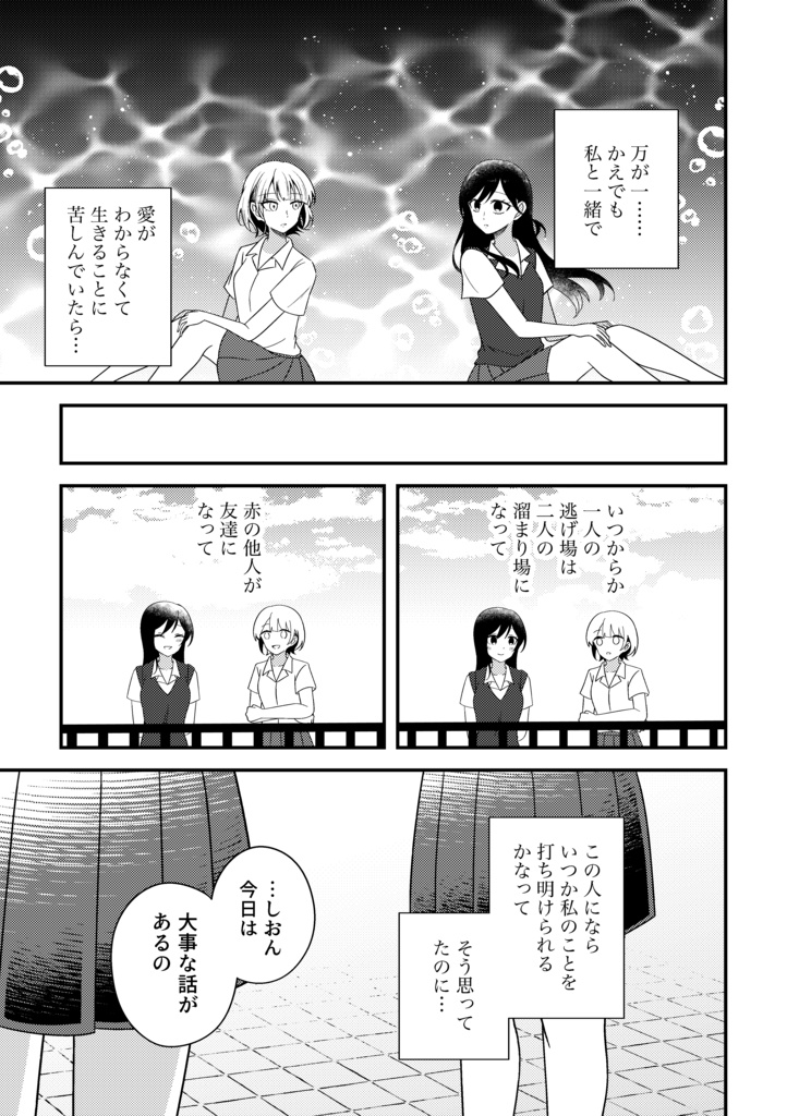 きみとわたしで空を翔ぶ