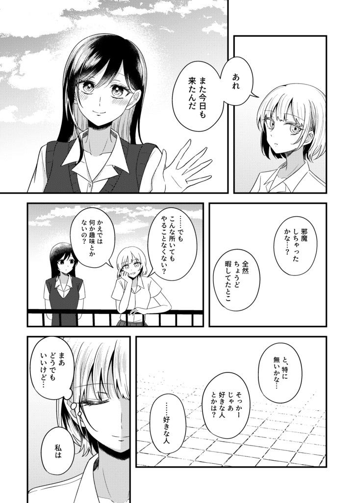 きみとわたしで空を翔ぶ