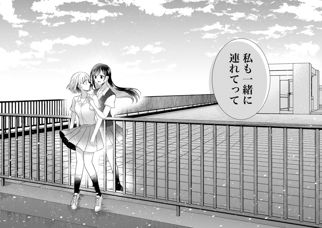 きみとわたしで空を翔ぶ