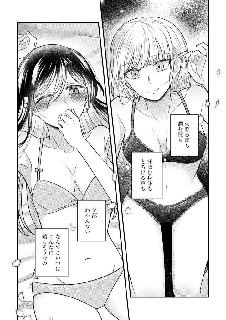 きみとわたしで空を翔ぶ