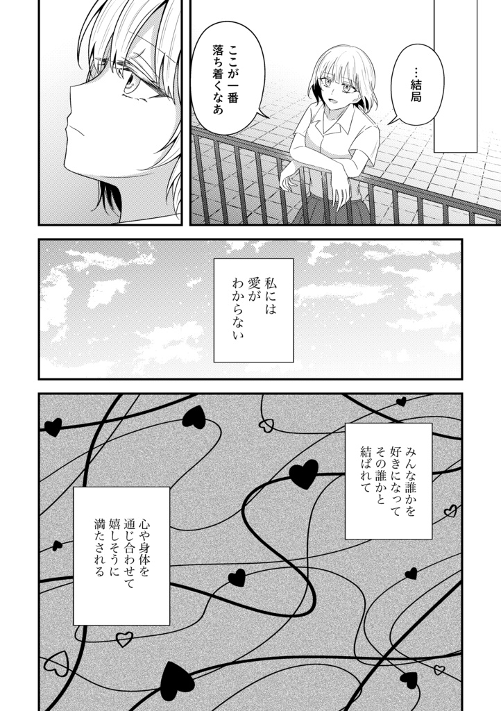 きみとわたしで空を翔ぶ