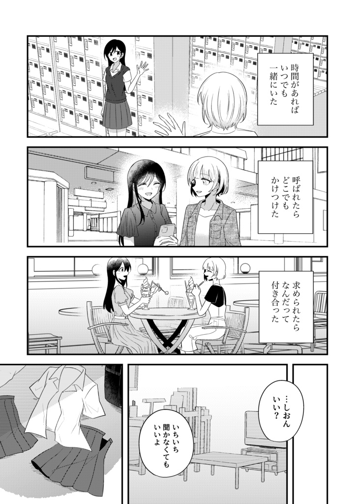 きみとわたしで空を翔ぶ