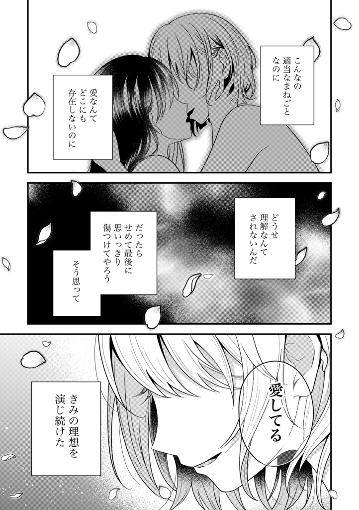 きみとわたしで空を翔ぶ