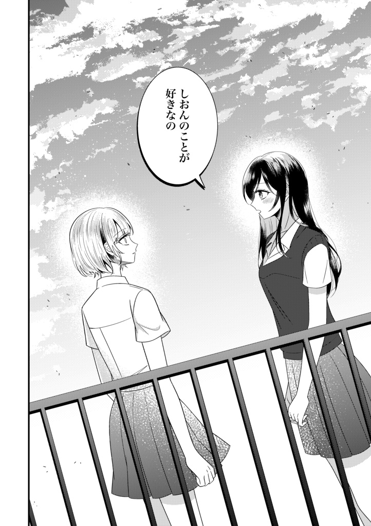 きみとわたしで空を翔ぶ