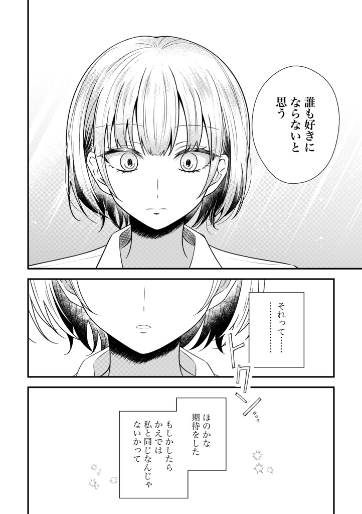 きみとわたしで空を翔ぶ