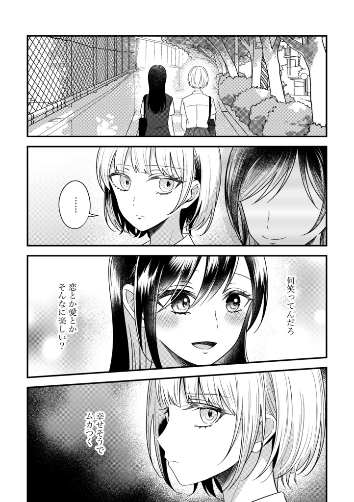 きみとわたしで空を翔ぶ