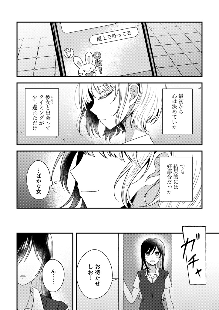 きみとわたしで空を翔ぶ