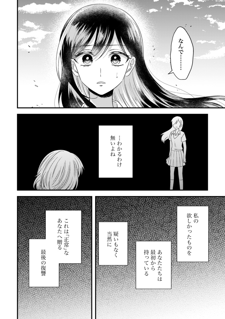 きみとわたしで空を翔ぶ