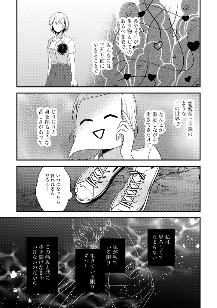 きみとわたしで空を翔ぶ