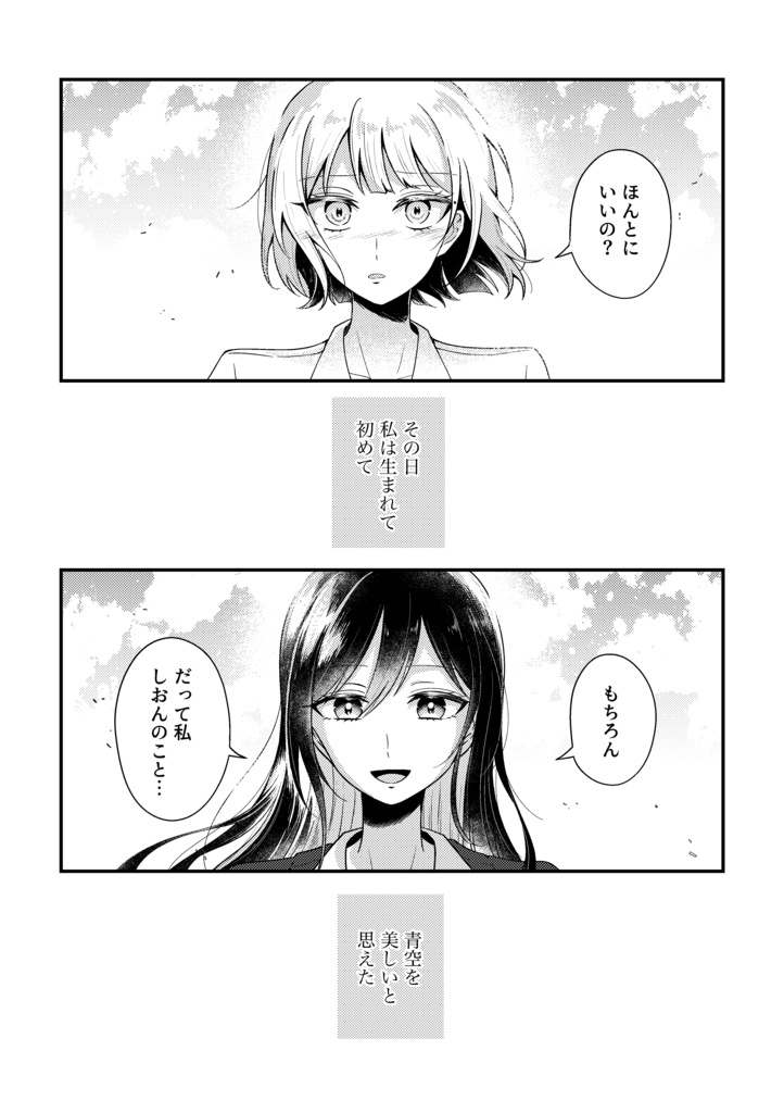 きみとわたしで空を翔ぶ