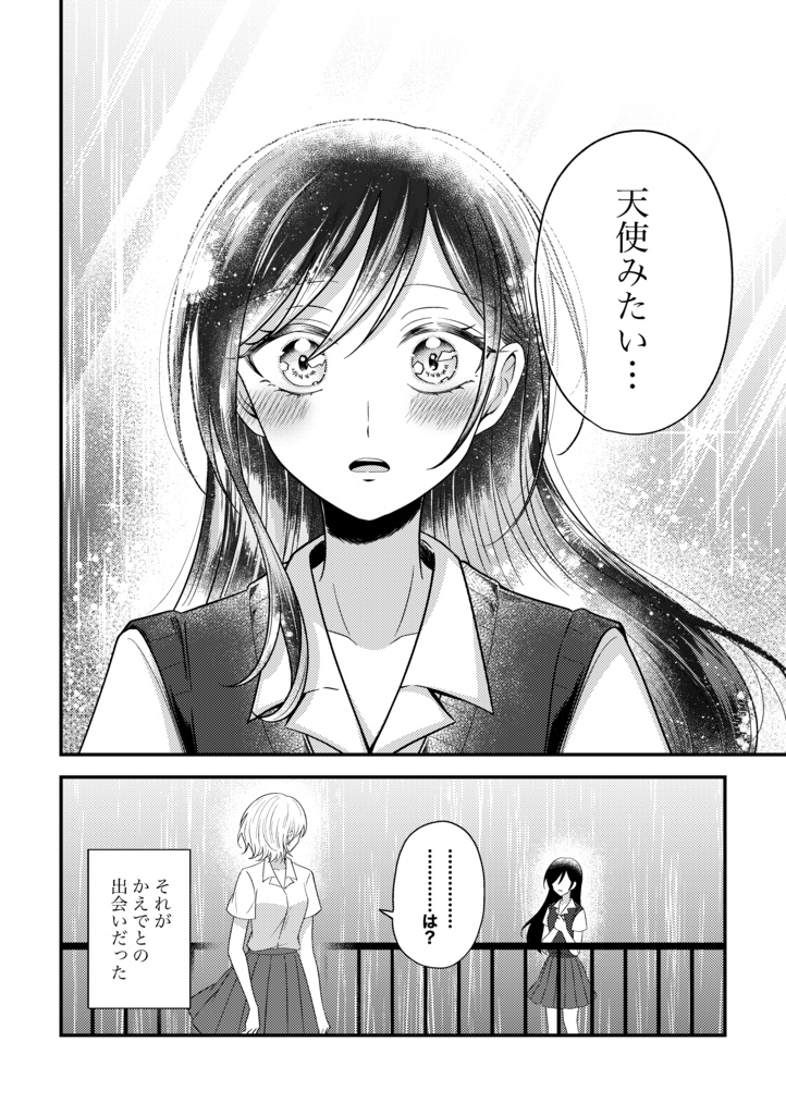 きみとわたしで空を翔ぶ