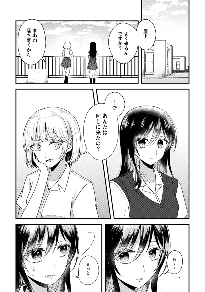 きみとわたしで空を翔ぶ