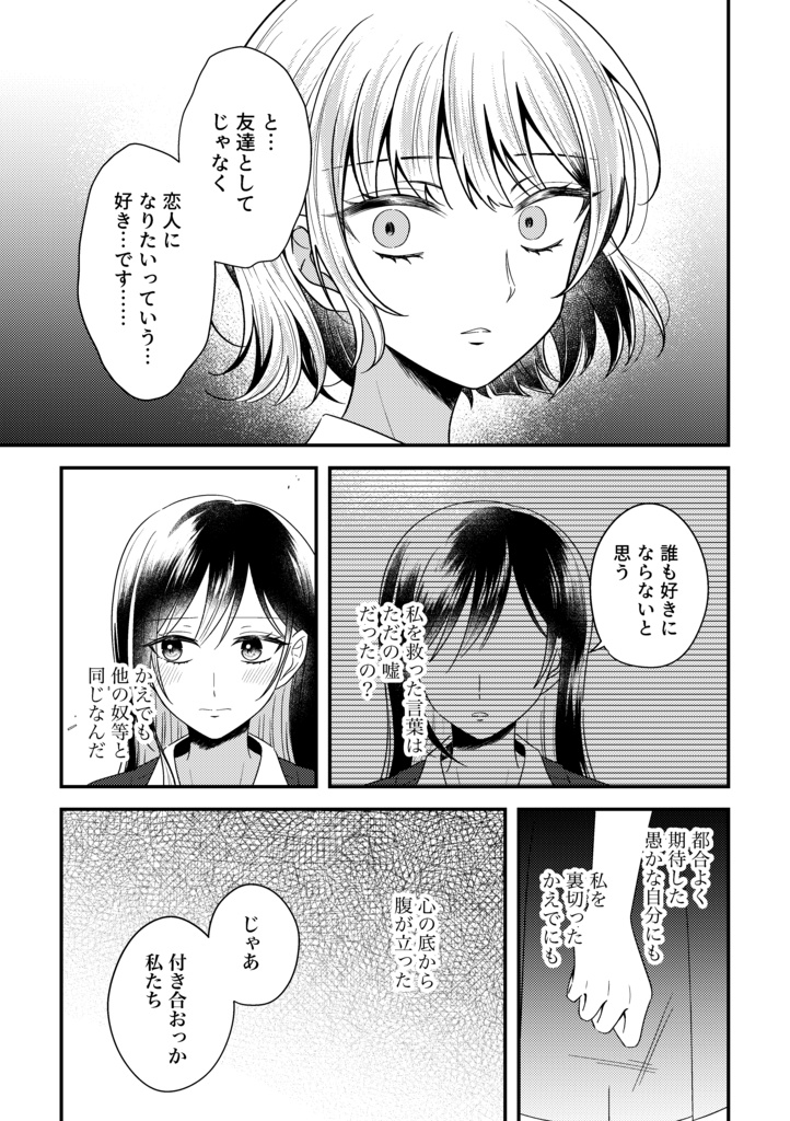 きみとわたしで空を翔ぶ
