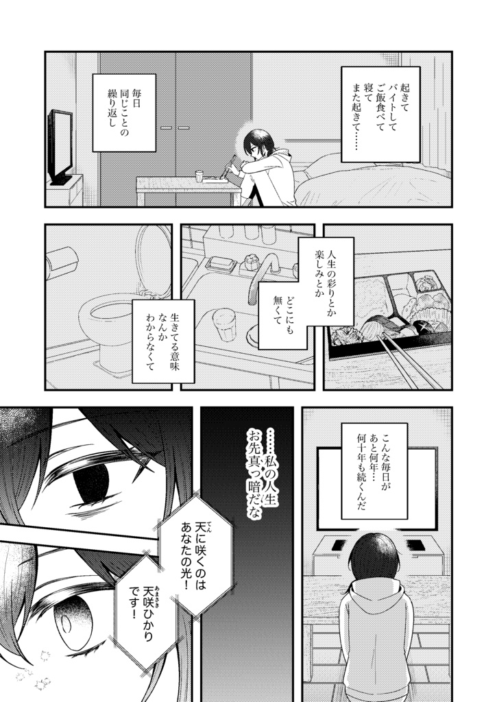 明けない夜の星でいて