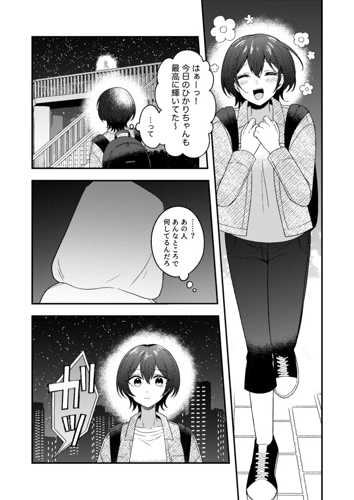 明けない夜の星でいて