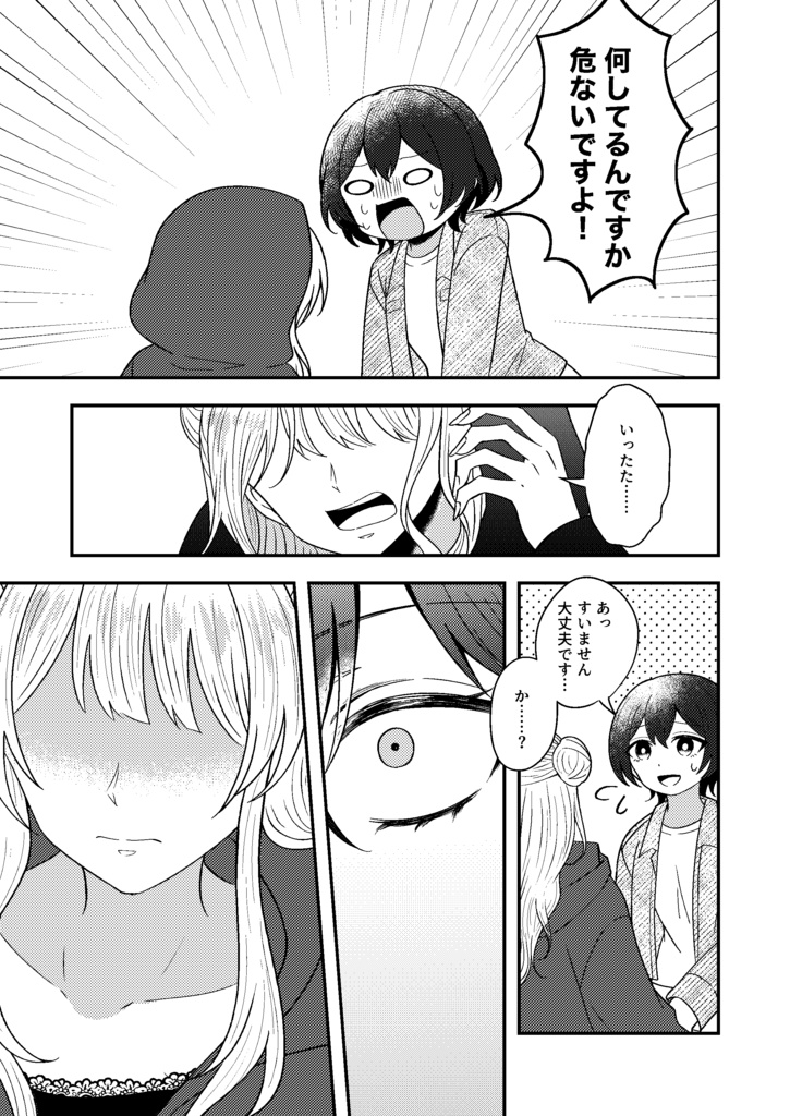 明けない夜の星でいて