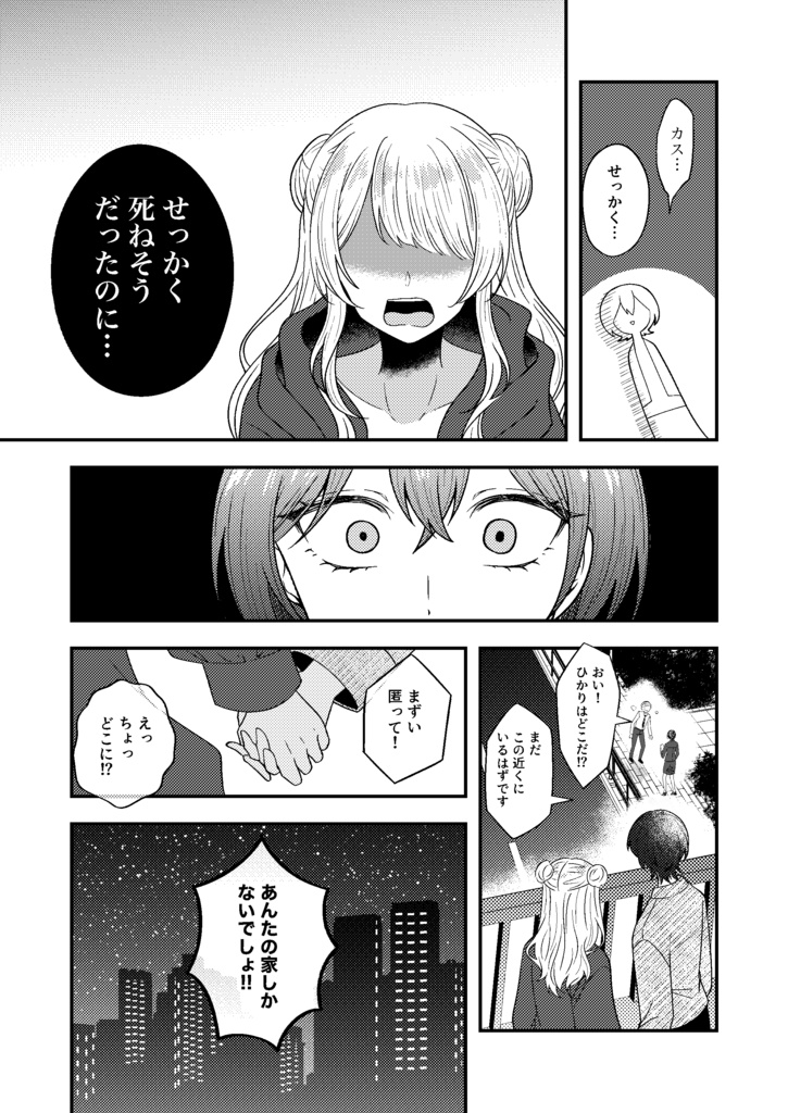 明けない夜の星でいて