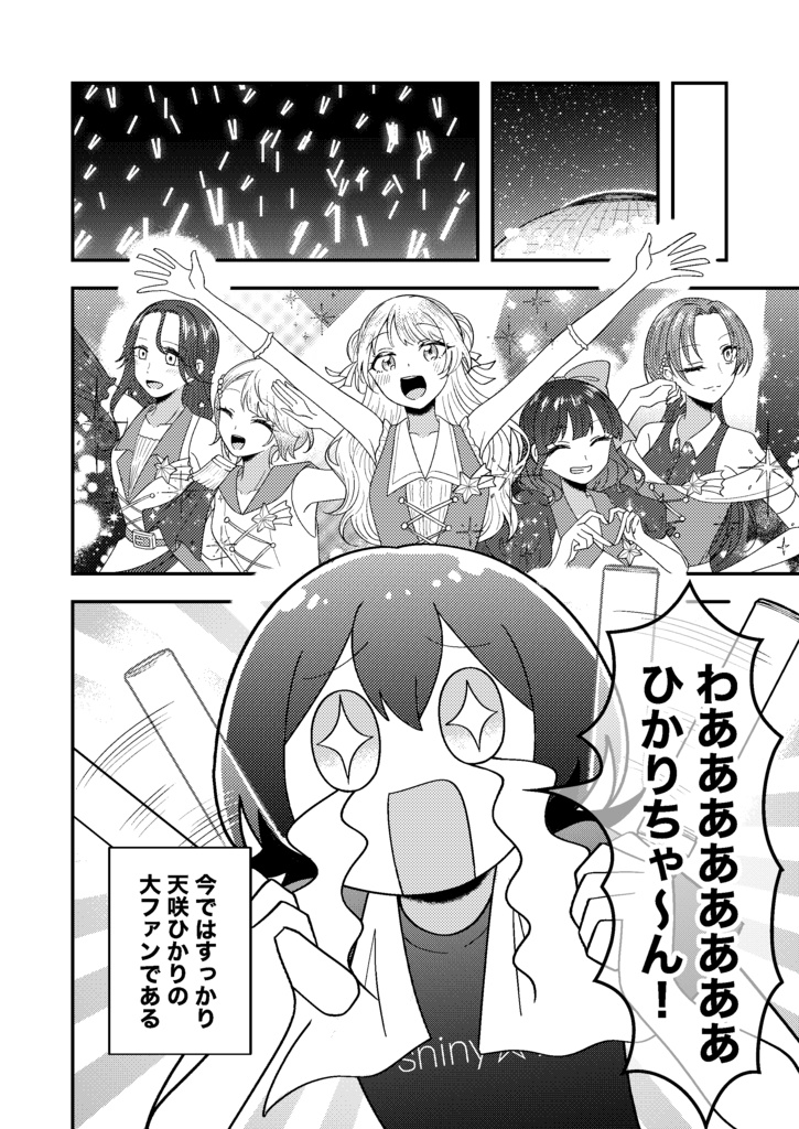 明けない夜の星でいて