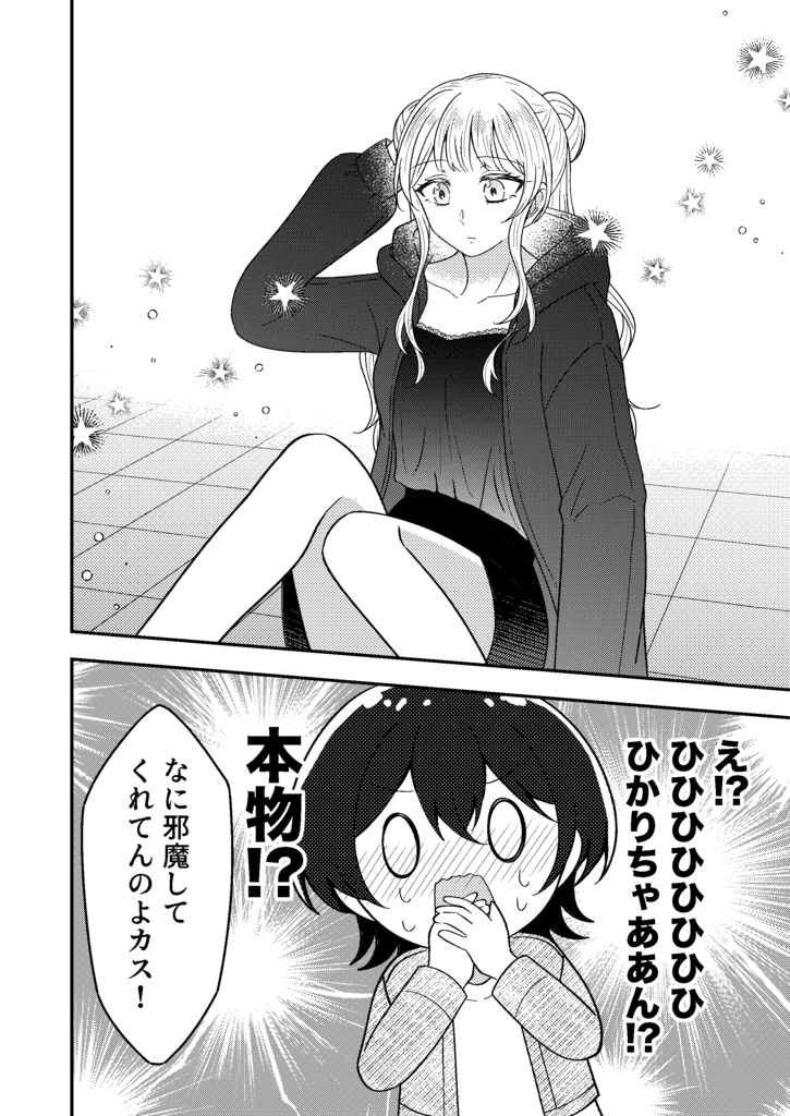 明けない夜の星でいて