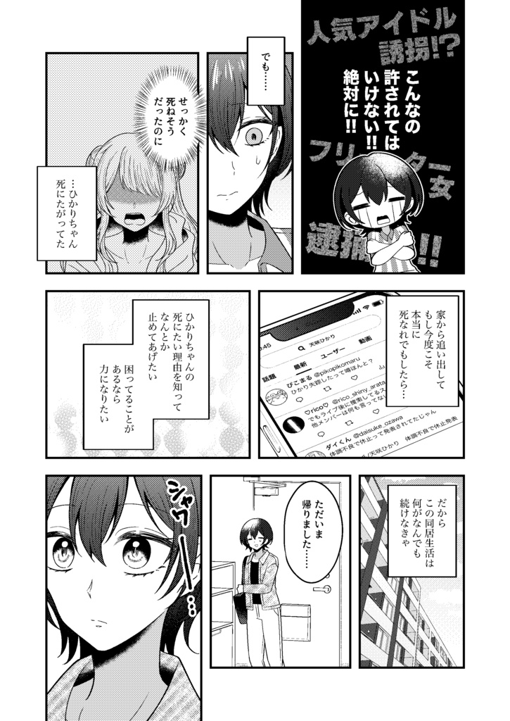 明けない夜の星でいて