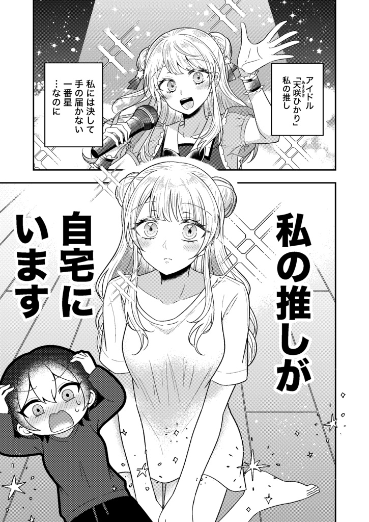 明けない夜の星でいて