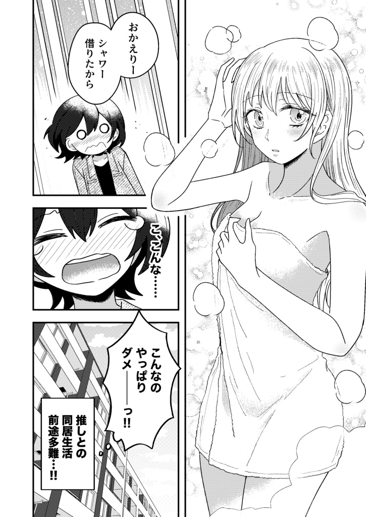 明けない夜の星でいて